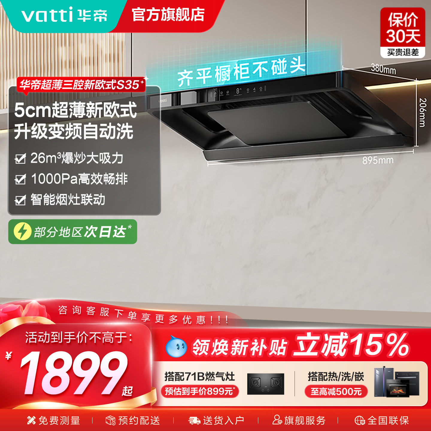 华帝油烟机S35小飞碟顶吸抽油烟机厨房家用变频超薄官方旗舰店