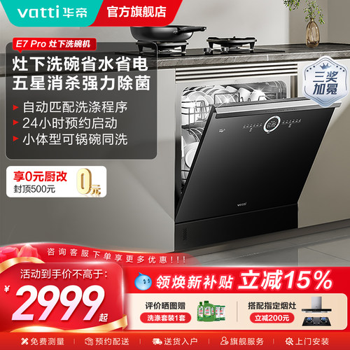 华帝14套洗碗机官方旗舰店正品