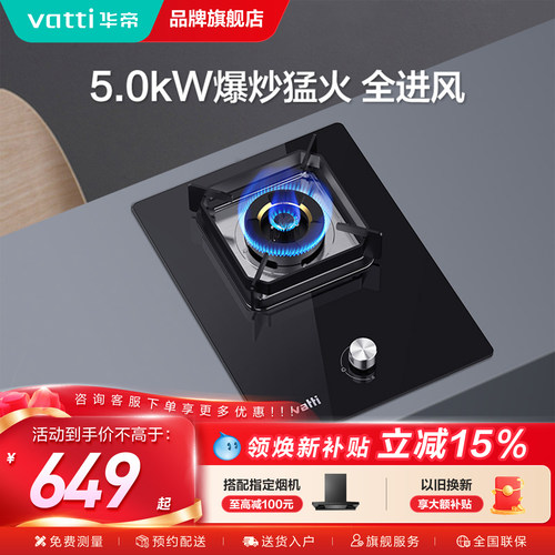 华帝燃气灶单灶大火力官方旗舰