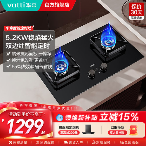 华帝新品燃气灶双边定时猛火灶
