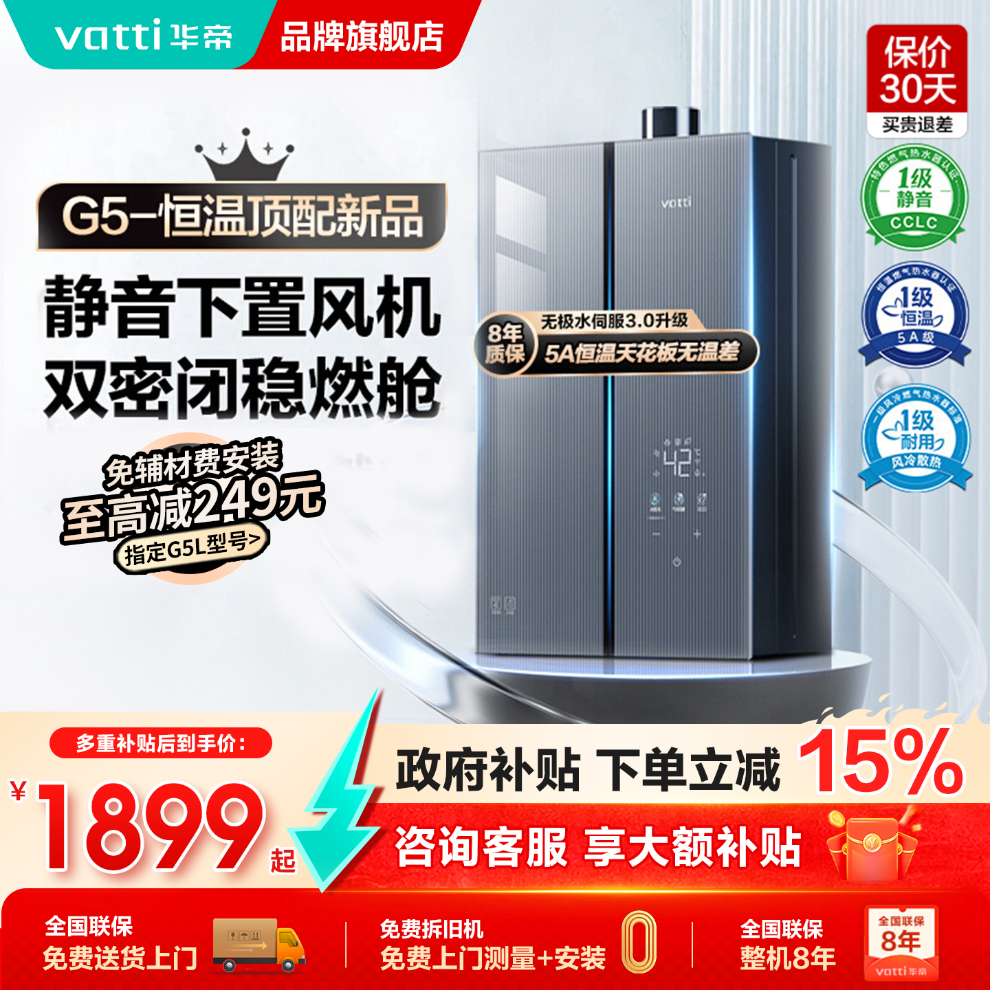 华帝水伺服恒温5A级静音热水器