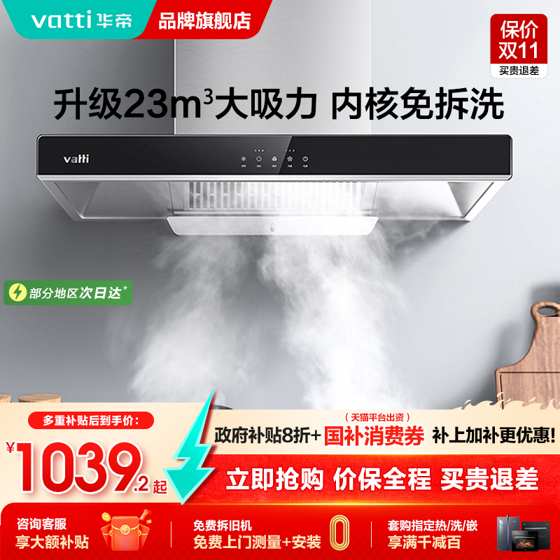 华帝油烟机热销Top大吸力家用