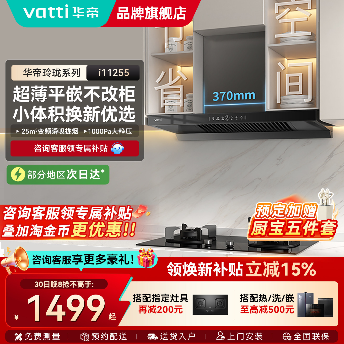华帝油烟机i11255顶吸抽油烟机燃气灶套餐家用变频官方旗舰店正品