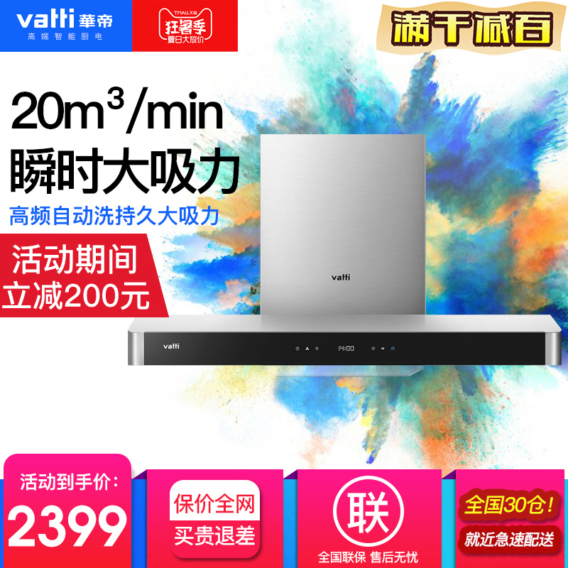 Vatti/»ªµÛ CXW-228-i11068 ŷʽ×Ô¶¯ÇåÏ´´óÎüÁ¦³éÓÍÑÌ»ú¶¥Îüʽ
