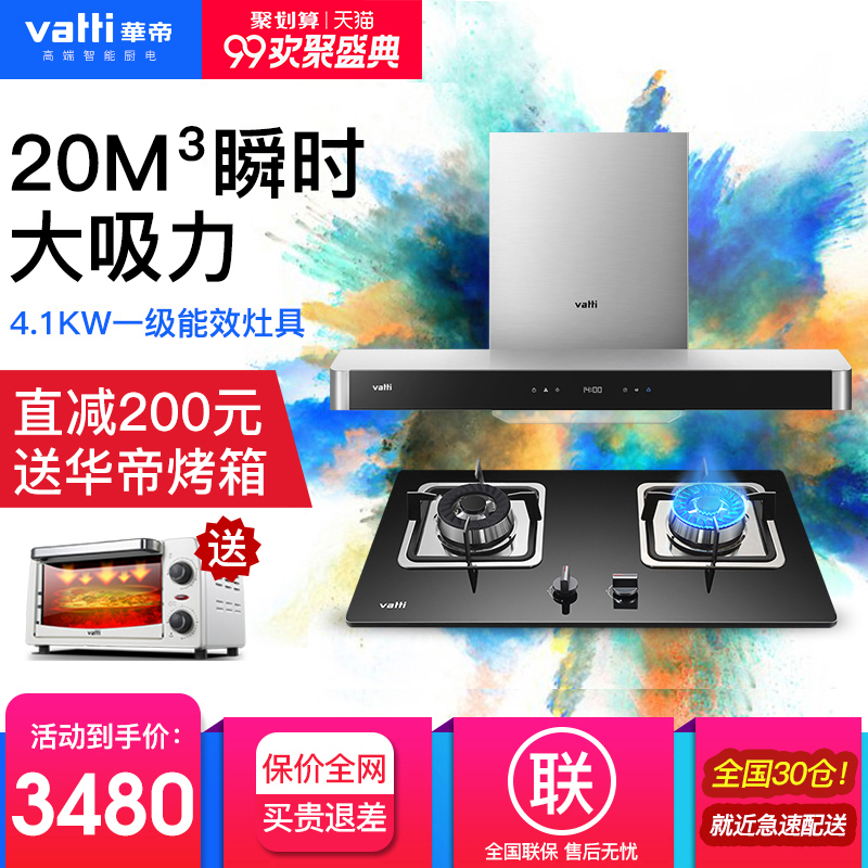 華帝i11068+i10034B頂吸式吸抽油煙機燃氣灶套餐煙機灶具套裝組合