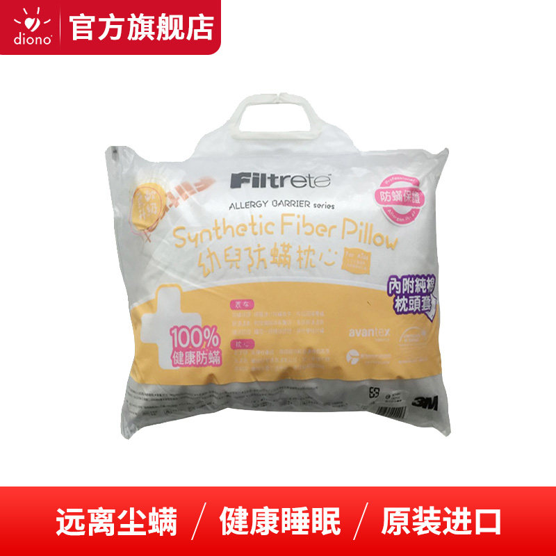 【清仓】2-6岁儿童防螨枕原装进口儿童枕头宝宝小枕头舒眠枕头3M