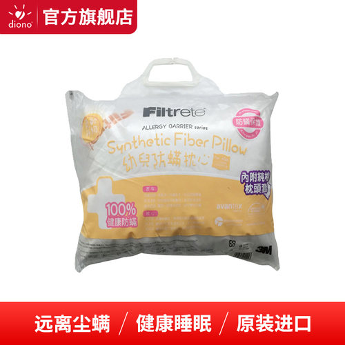 儿童防螨枕原装进口3M