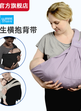 英国WMM 多功能婴儿背带前抱式小月龄横抱新生儿背带背巾抱娃神器