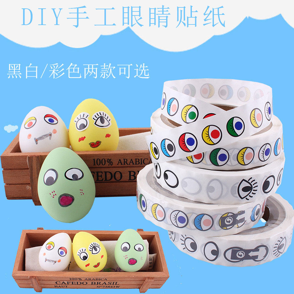 带背胶眼睛贴纸手工diy活动黑白彩色眼珠贴眼球贴不干胶创意