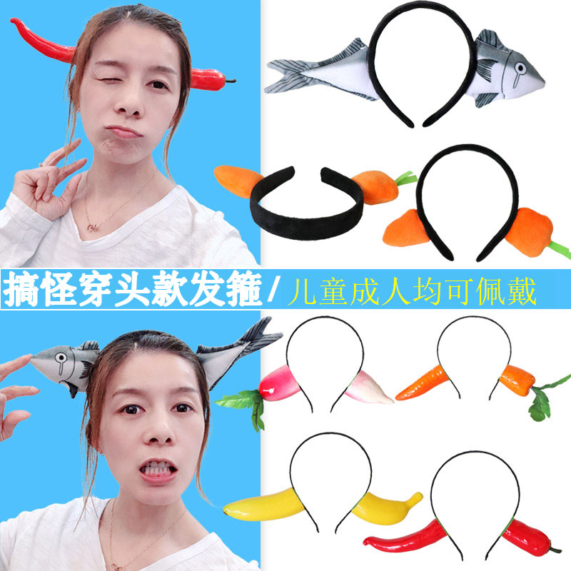 1抖音穿头咸鱼发箍胡萝卜搞怪