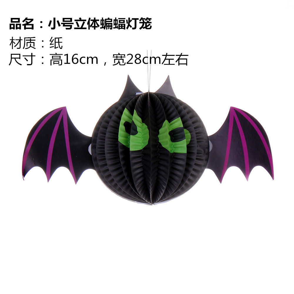林芳50g万圣节装饰道具用品南瓜灯笼立体球状蝙蝠幽灵蜘蛛纸灯笼