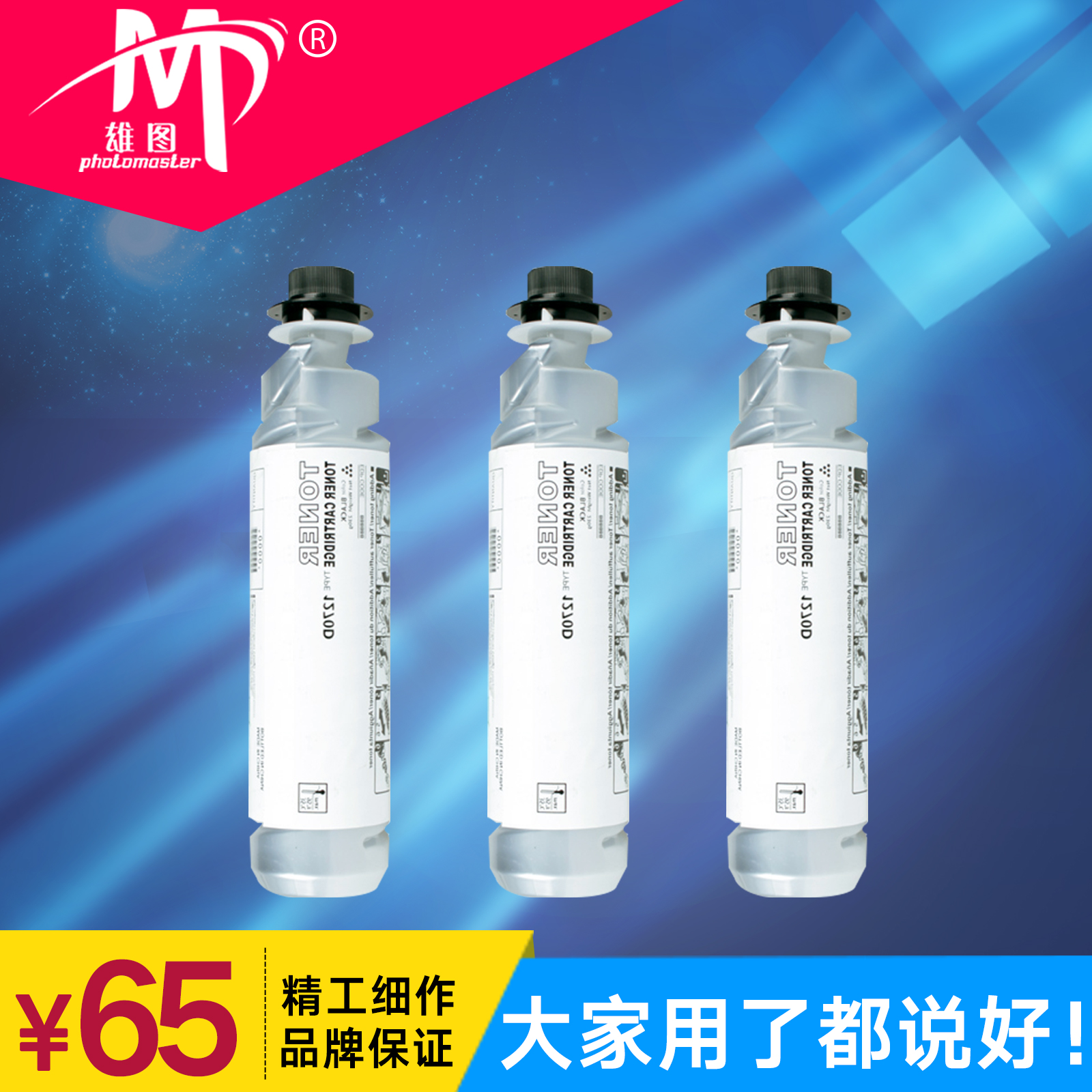 理光黑色数码复合机耗材墨粉