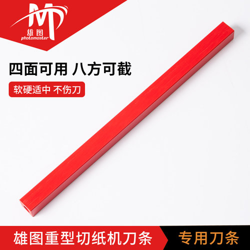 雄图a3重型切纸机专用加厚