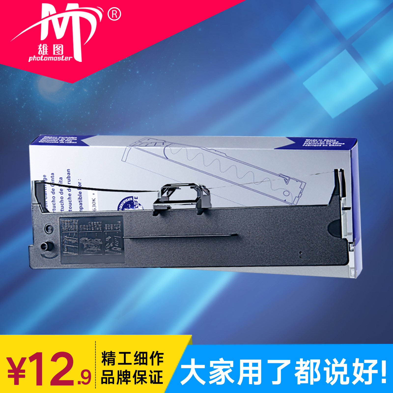 雄图620k适用映美/jolimark fp-630k色带架打印机fp-620k色带 tp632k