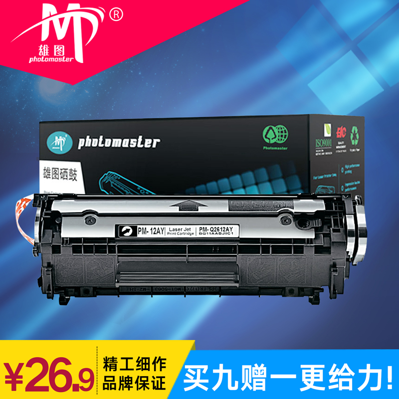 雄图适用HP12A硒鼓HP1020打印机hp1005mfp惠普M1005