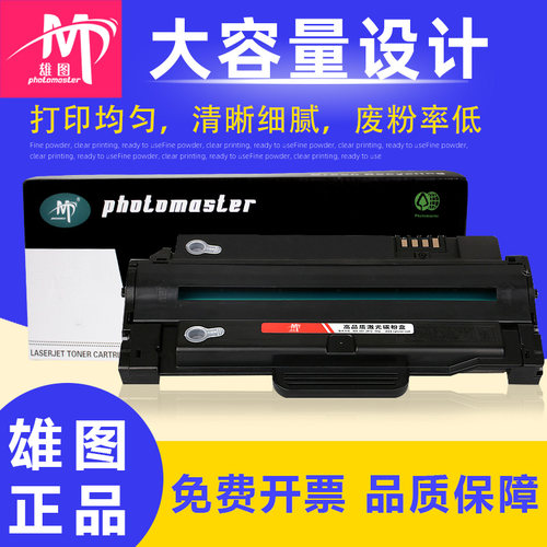 三星易加粉硒鼓墨盒