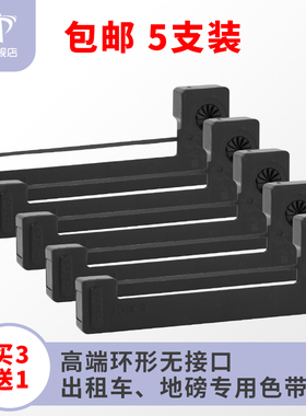 erc05-色带架出租车的士专用计价计费显示器打票色带地磅针式打印机通用磨条电子秤墨芯默条M150II M160色带