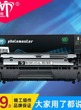 雄图黑色一体式硒鼓FX9适用佳能MF4010b FAX-L100 L120 L160 MF4012兼容芯片激光打印机复印机一体机硒鼓墨盒