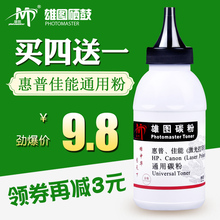 P1108 m1213nf p1106打印机碳粉 雄图适用惠普CC388A墨粉M1136 HP1007