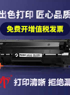 适用惠普CC388A硒鼓m1136mfp p1108 hplaserjetp1106打印机m126a/nwm1213nf 墨盒1216nfh388a1007 hp1008晒鼓