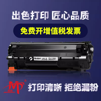 适用惠普CC388A硒鼓m1136mfp p1108 hplaserjetp1106打印机m126a/nwm1213nf 墨盒1216nfh388a1007 hp1008晒鼓