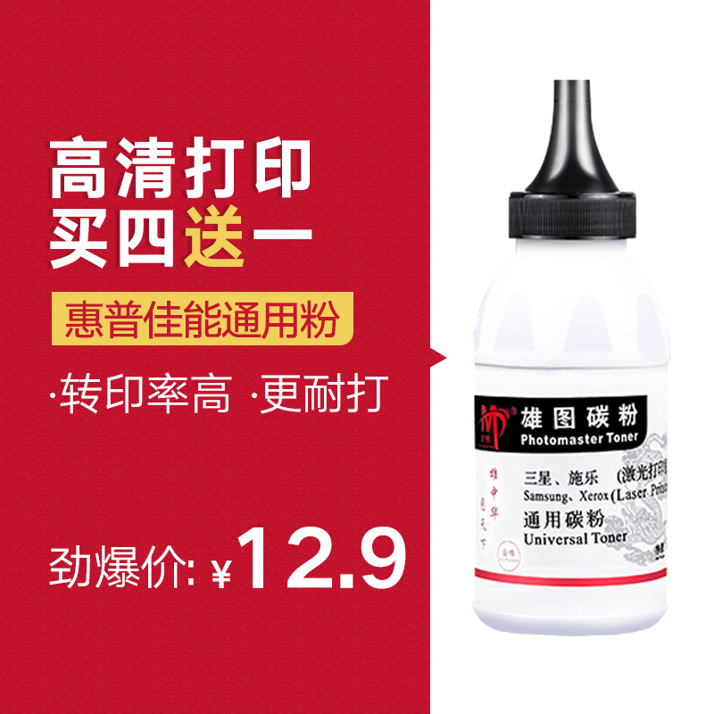 雄图适用三星101S碳粉3401激光打印机墨粉ML-2161 2162G SF-761P SCX-3401fh 3405 3406 3400 2070 m2071碳粉在类目 办公设备/耗材/相关服务, 墨粉硒鼓耗材类, 墨粉/碳粉中 - 来自Buy2taobao.com提供专业的淘宝代购服务