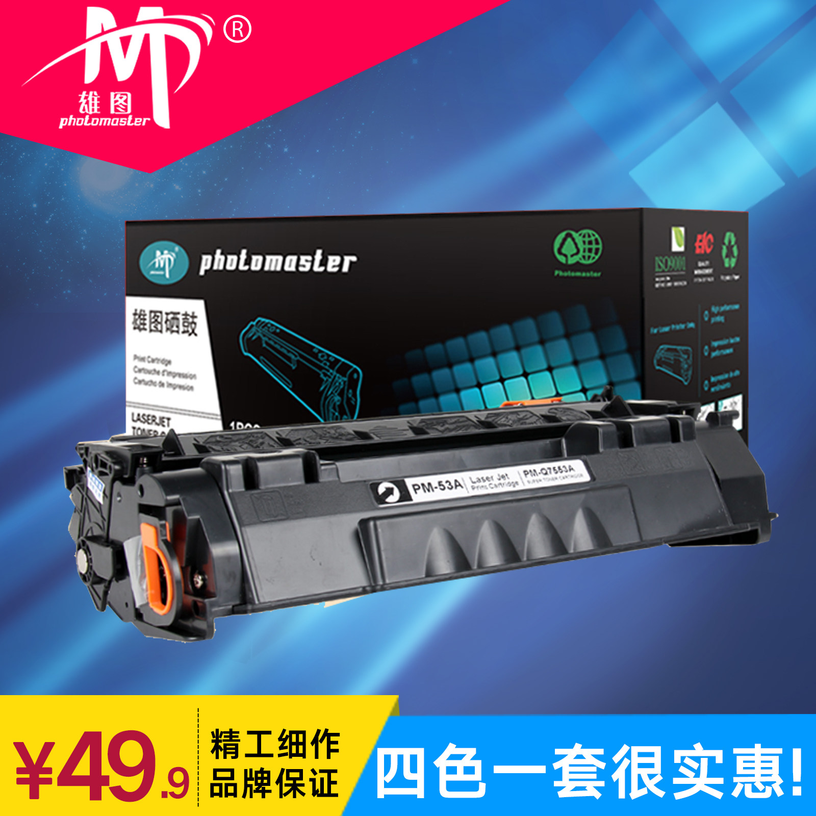 惠普硒鼓打印机墨盒