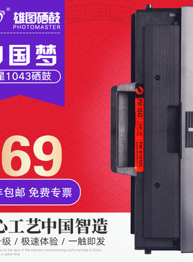 雄图硒鼓MLT-D1043S适用三星SCX-3201 3200 3208 1860 1861 1865W ML1666 1660 1661 1670激光打印机硒鼓墨盒