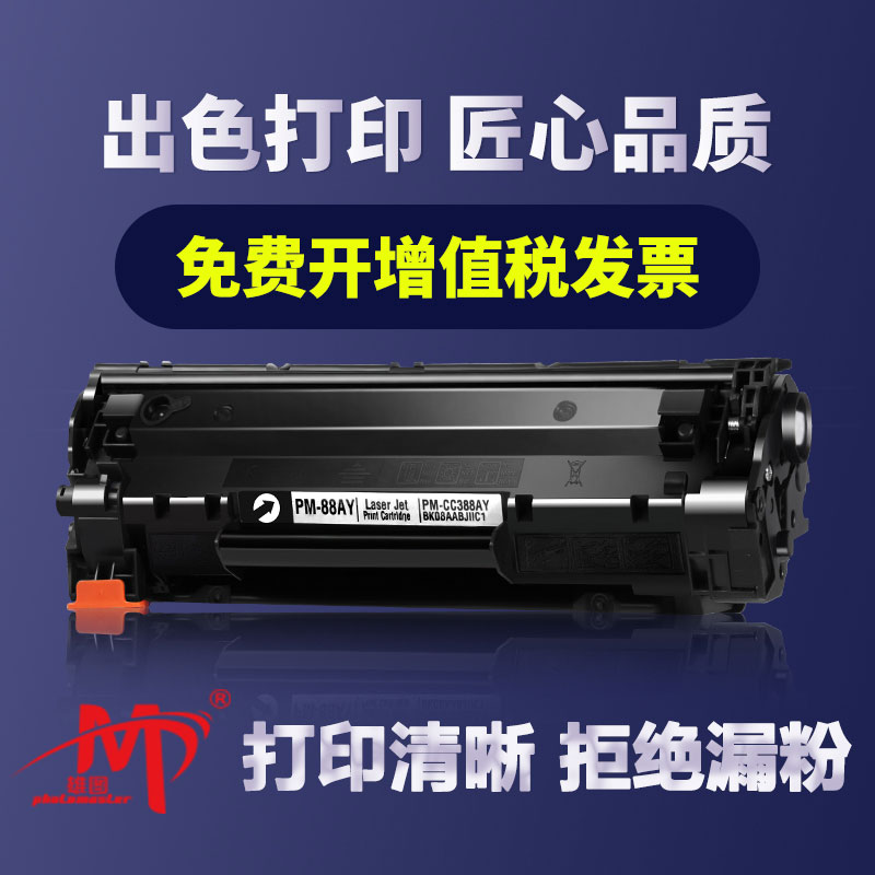 适用惠普CC388A硒鼓m1136mfp hplaserjetp1106 p1108打印机m126a/nw墨盒m1213nf 1216nfh388a1007 hp1008晒鼓