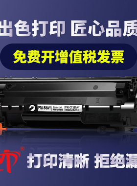 适用惠普CC388A硒鼓m1136mfp hplaserjetp1106 p1108打印机m126a/nw墨盒m1213nf 1216nfh388a1007 hp1008晒鼓
