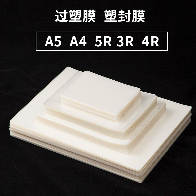 雄图a4照片塑封膜纸a3树叶标本