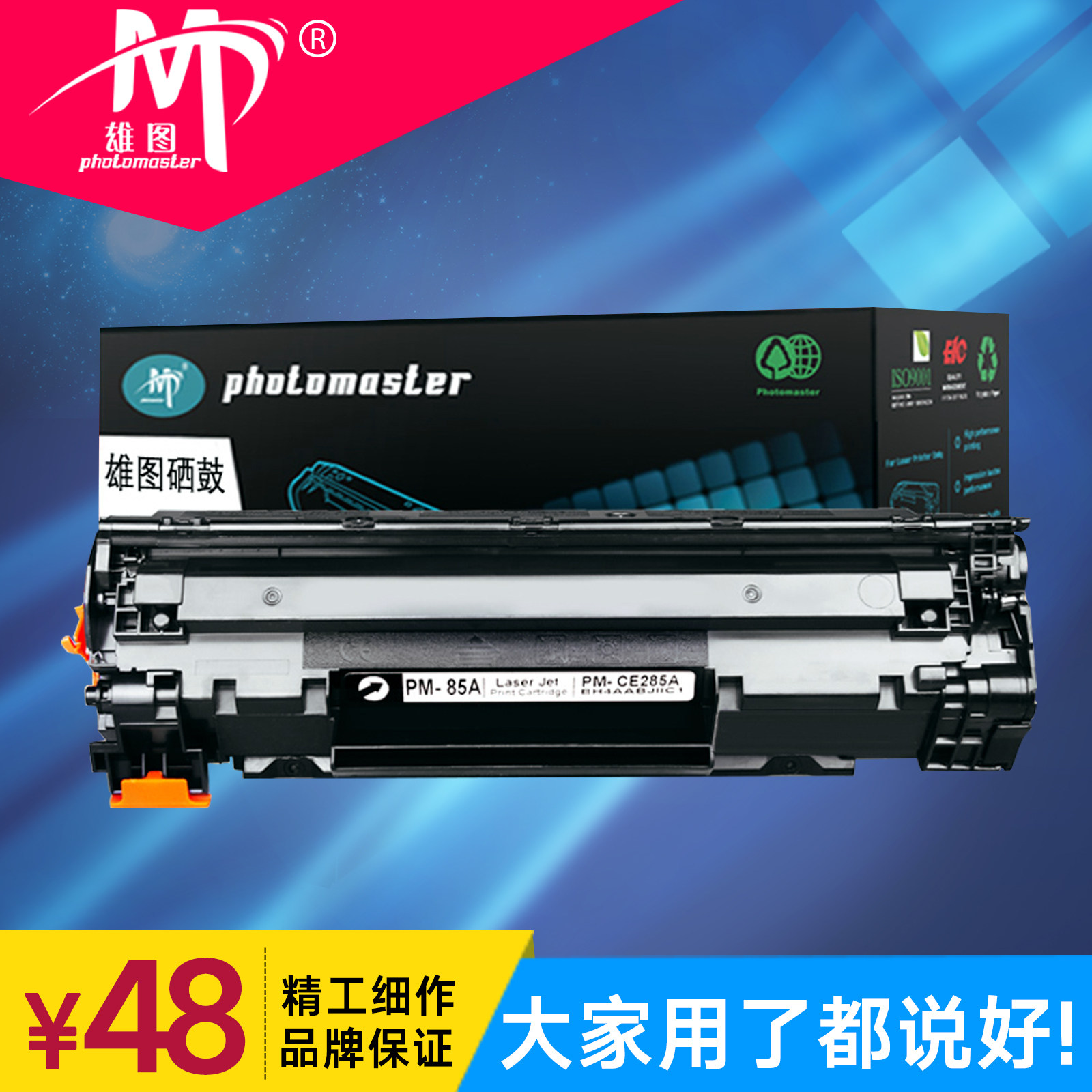 雄图适用惠普ce285a硒鼓hp laserjet pro p1100打印机墨盒p1102w/m