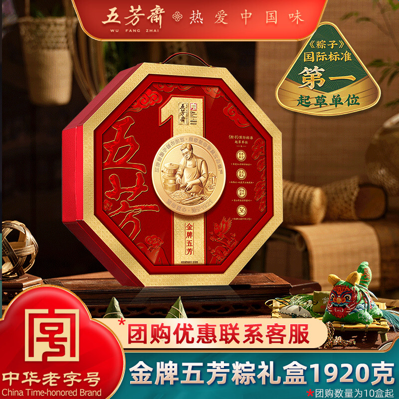 嘉兴五芳斋粽子金牌五芳礼盒礼品粽蛋黄大肉豆沙甜粽端午节送礼品
