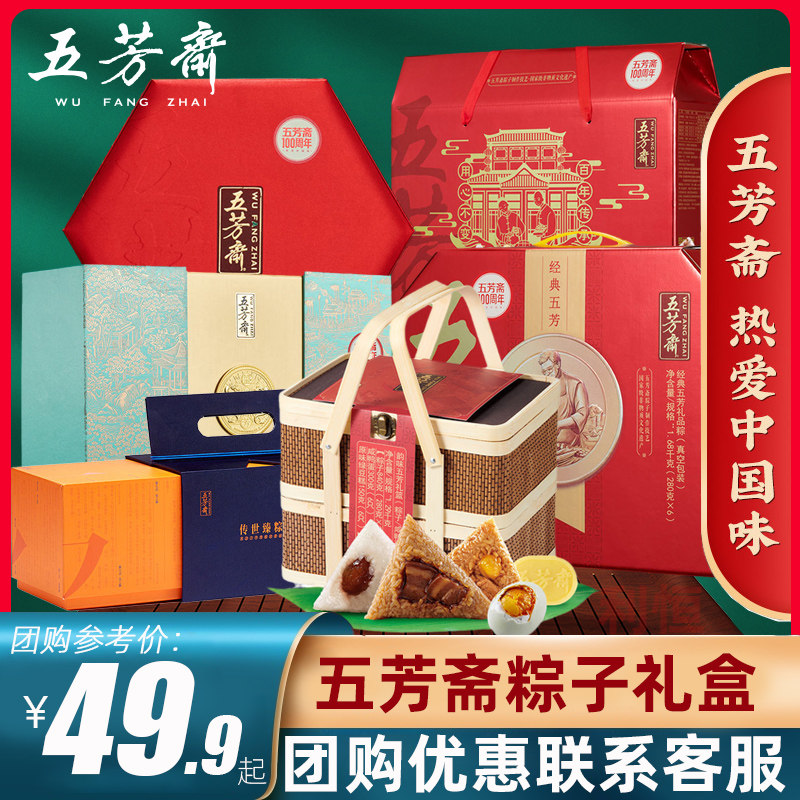 【团购】嘉兴五芳斋端午节粽子祥和庆福经典韵味百年盛情盛世礼盒