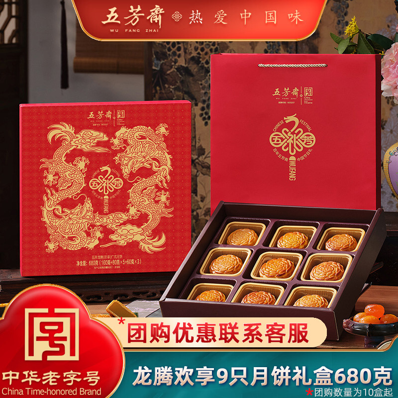 五芳斋月饼礼盒装龙腾蛋黄莲蓉豆沙五仁多口味月饼送礼广式中秋节
