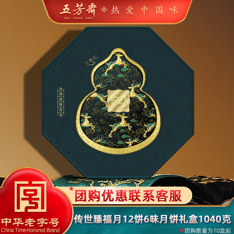 五芳斋月饼礼盒装福月蛋黄莲蓉流心奶黄多口味团购广式中秋节月饼