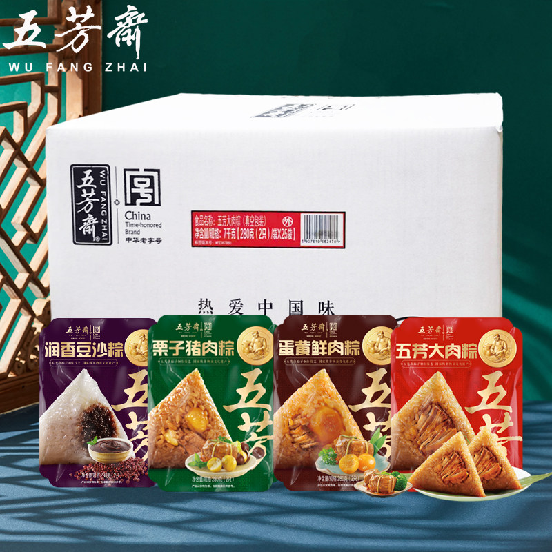 嘉兴五芳斋蛋黄肉粽量贩装特产140g*50只整箱大肉粽子端午节团购