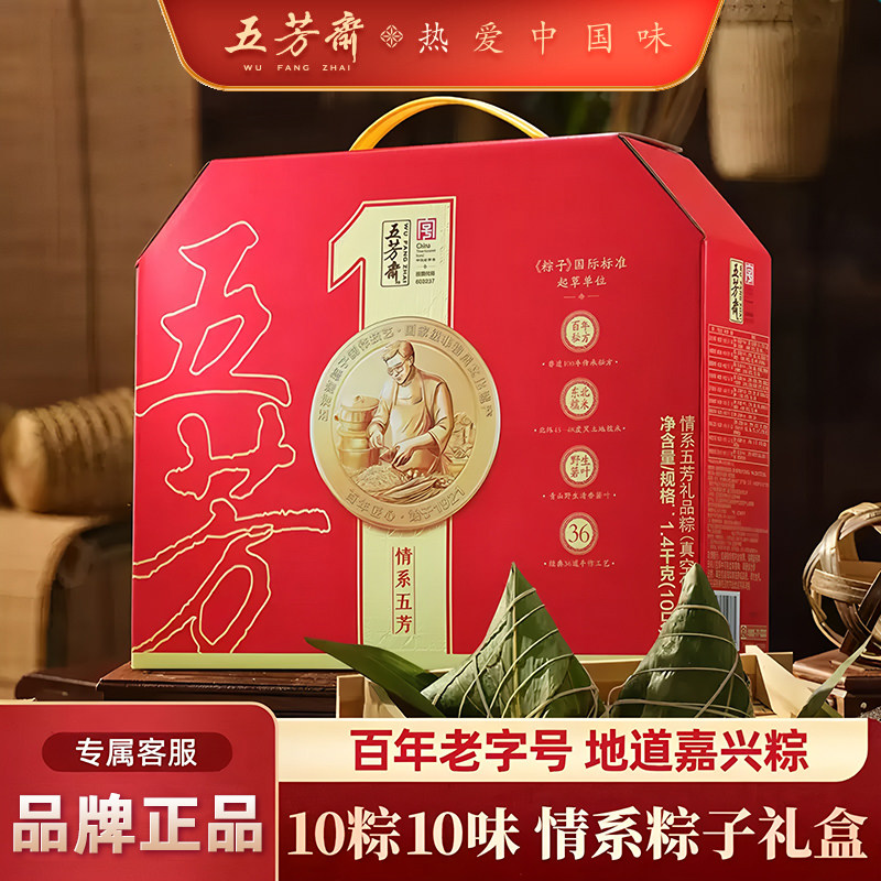 嘉兴五芳斋粽子礼盒情系大肉粽蛋黄肉粽锁锁鲜粽中秋节团购送礼品