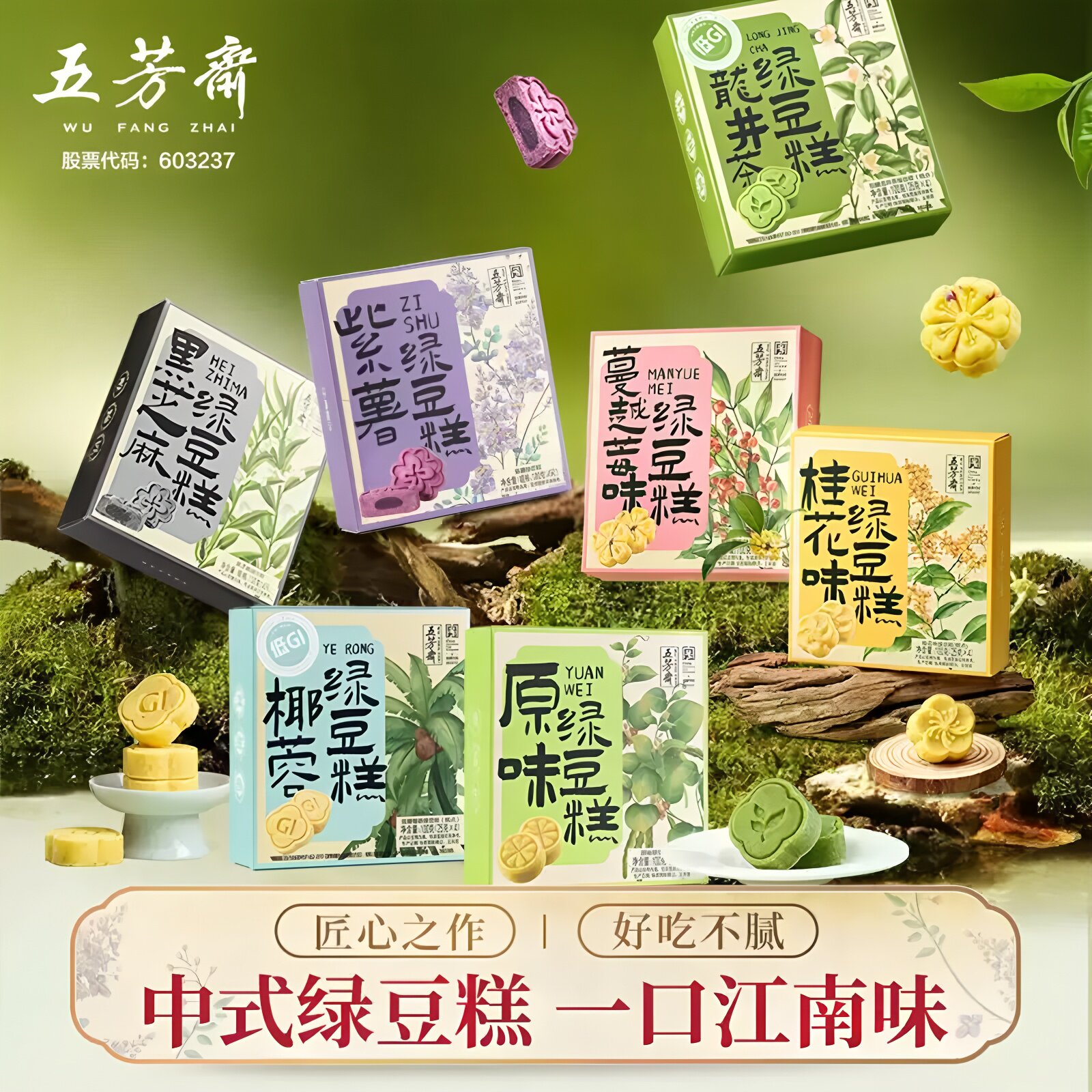 五芳斋绿豆糕多口味原味蔓越莓味传统糕点点心杭州特产绿豆饼零食