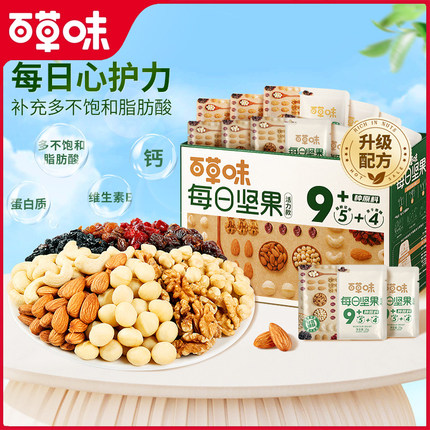 百草味每日坚果年货礼盒750g/30包休闲孕妇零食健康混合干果整箱