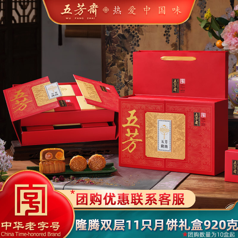 五芳斋月饼礼盒装蛋黄莲蓉豆沙五仁多口味隆腾送礼广式中秋节团购