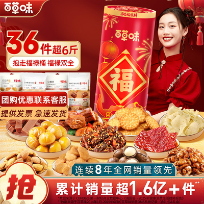 百草味一桶年货坚果大礼包
