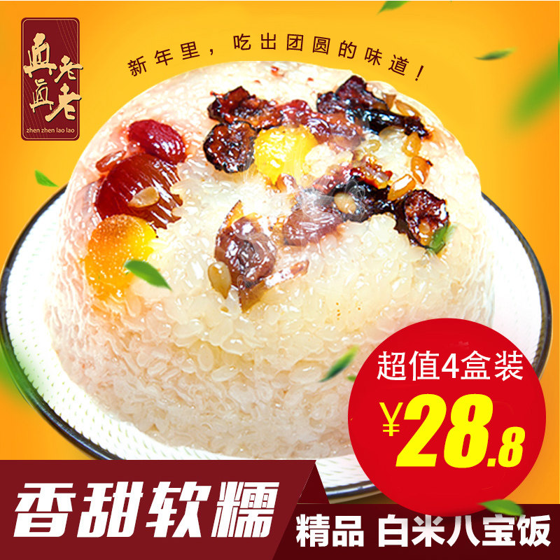 真真老老 香糯八宝饭350克*4盒 甜糯豆沙米饭 浙江特产 方便速食