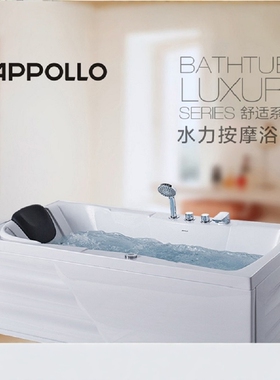 APPOLLO阿波罗精品水力按摩浴缸家用AT-0945 、AT-0946、AT-0947