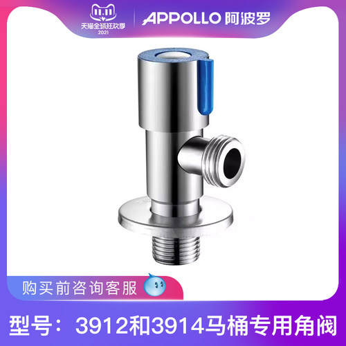 APPOLLO阿波罗型号马桶角阀