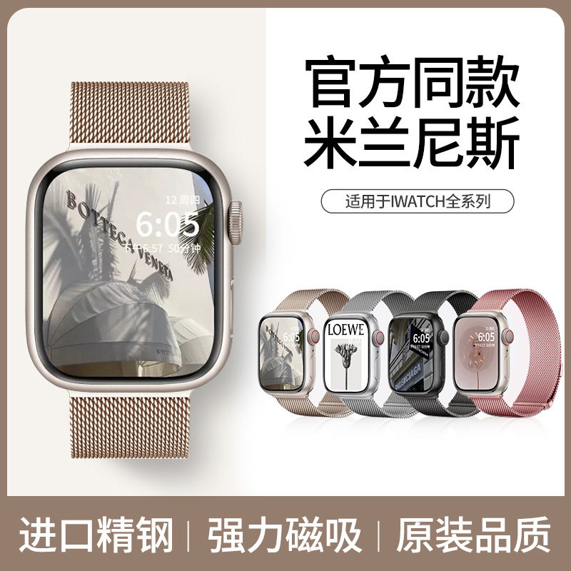 【官方】适用iwatch8表带米兰尼斯苹果手表apple watch7表带SE金属磁吸6透气5高级男女款运动ultra手表带夏季属于什么档次？