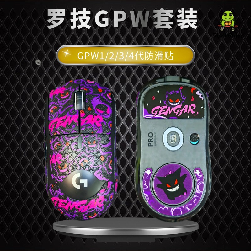 罗技GPW1/2/3/4狗屁王鼠标防滑贴脚贴保护膜一二三四代全包玻璃钢