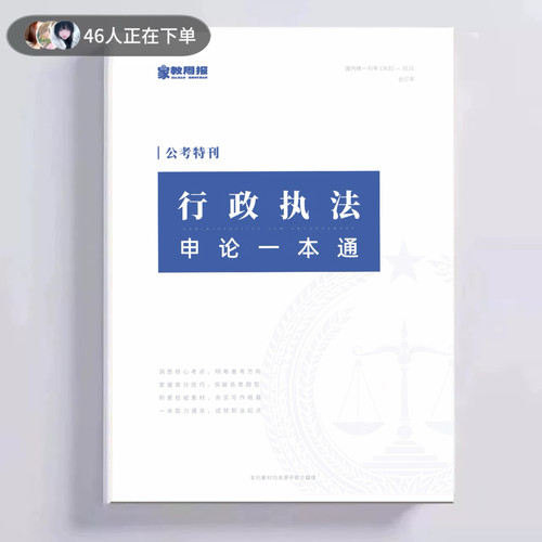 2026国省考【行政执法类】申论一本通丨南京报业传媒集团主管主办