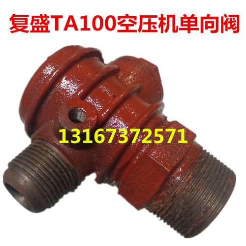 复盛TA100空气压缩机单向阀 气泵空压机配件 复盛100止回阀单流阀