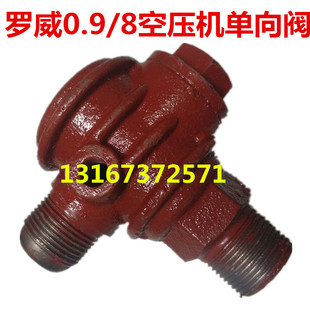 罗威0.9空压机配件大全0.67单向阀 力达气泵90空气压缩机27止回阀
